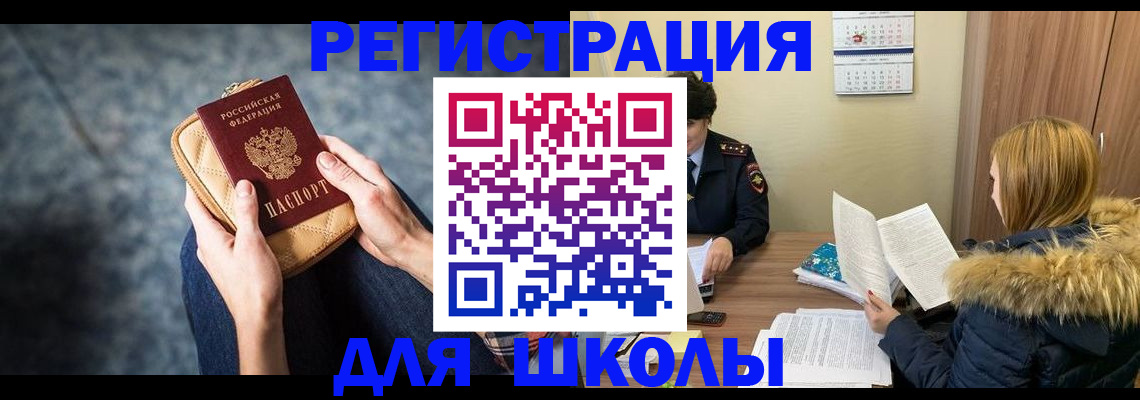 прописка 2025 в Исилькуле