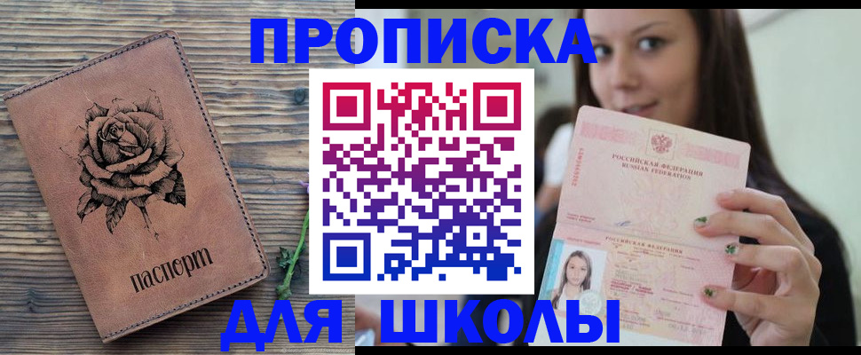 прописка ребенка в Исилькуле