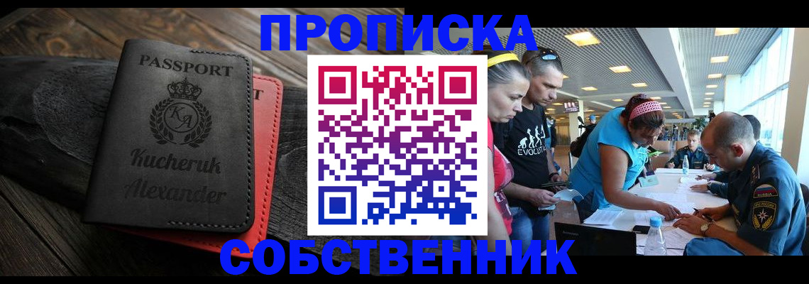 временная регистрация собственник в Исилькуле